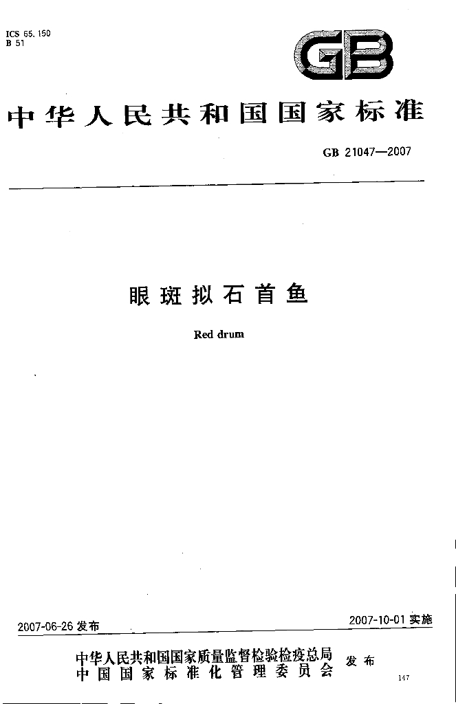 GB/T 21047-2007 标准预览
