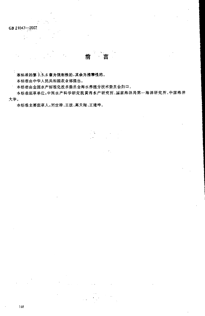 GB/T 21047-2007 标准预览