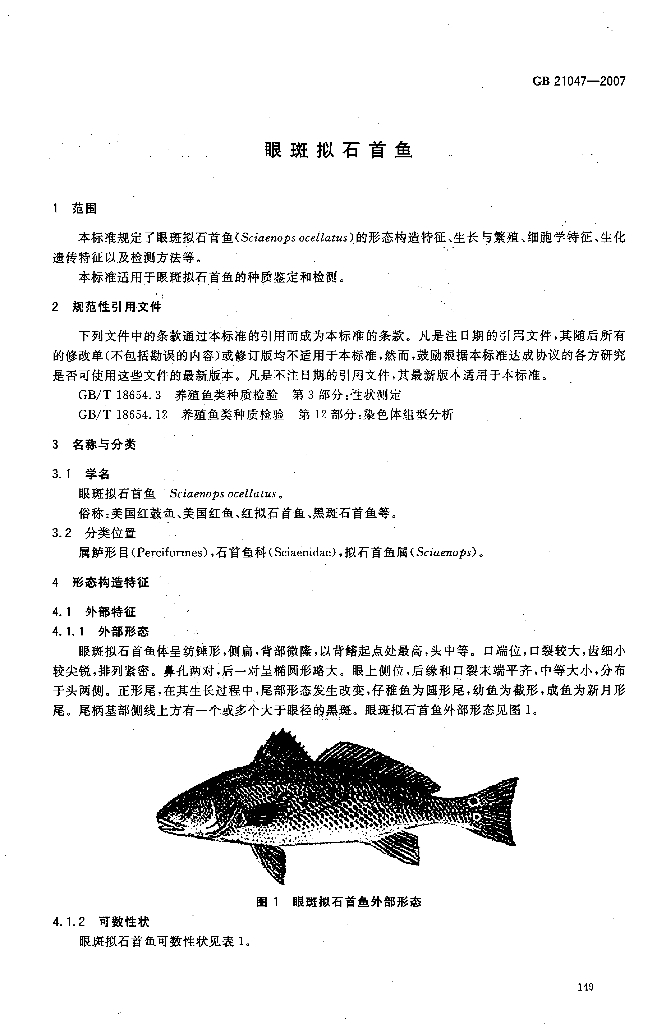 GB/T 21047-2007 标准预览