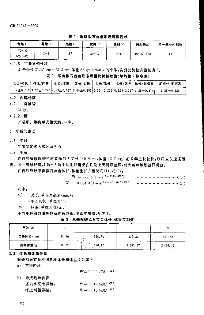 GB/T 21047-2007 标准预览