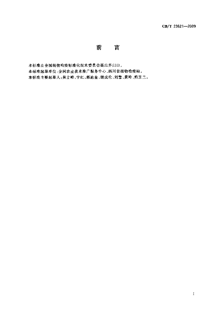 GB/T 23621-2009 标准预览
