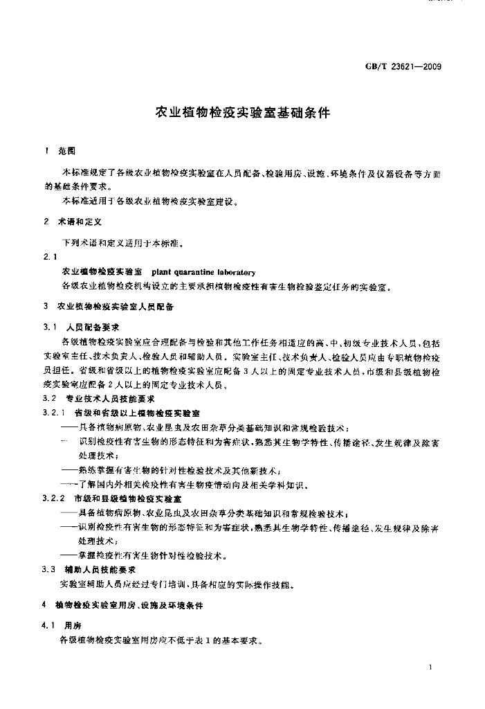 GB/T 23621-2009 标准预览