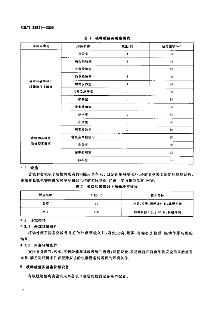 GB/T 23621-2009 标准预览