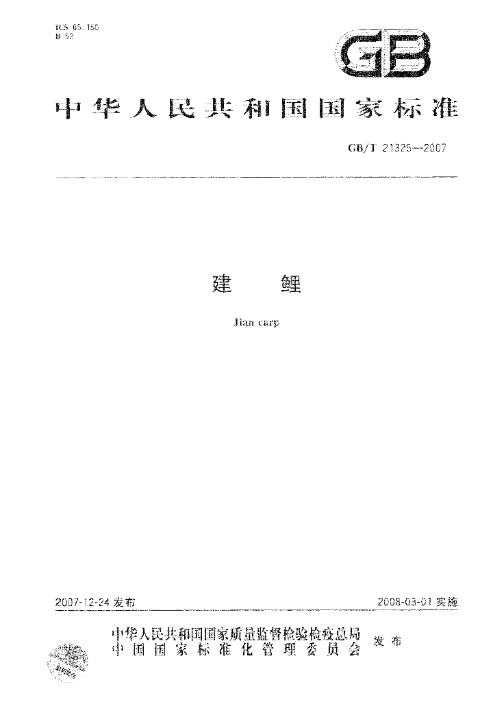 GB/T 21325-2007 标准预览