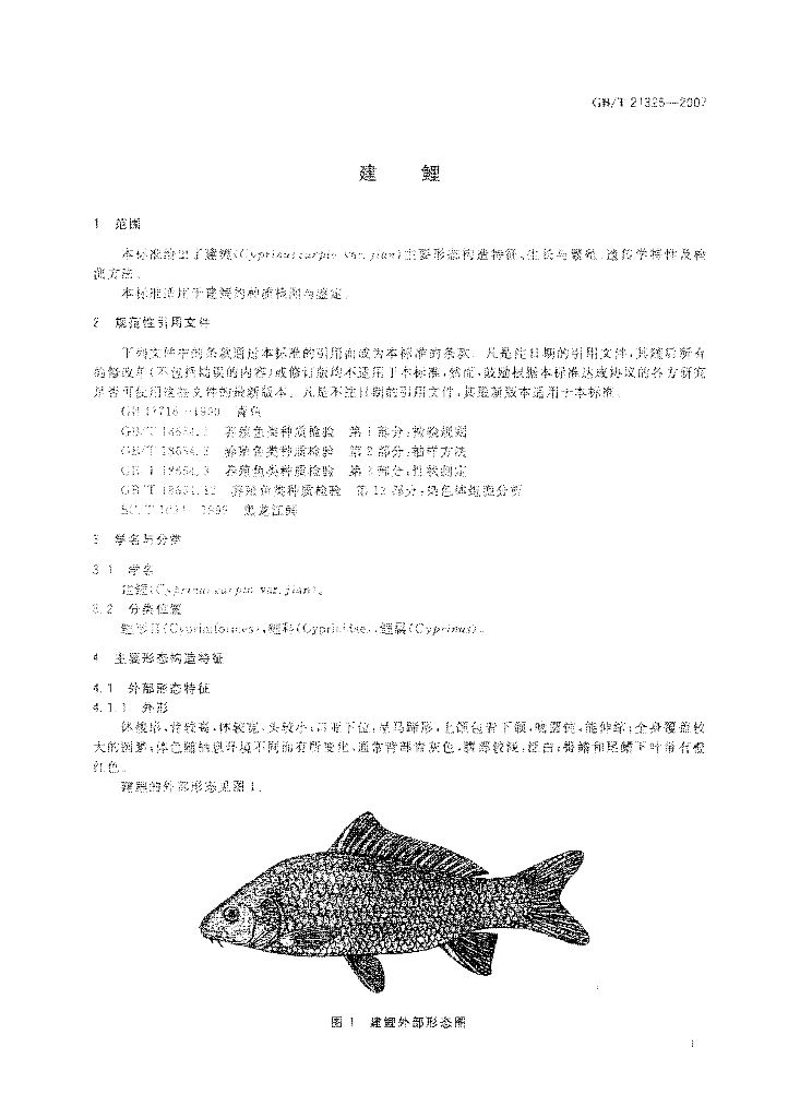 GB/T 21325-2007 标准预览
