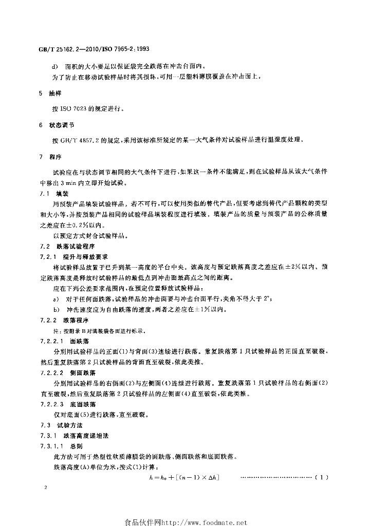 GB/T 25162.2-2010 标准预览