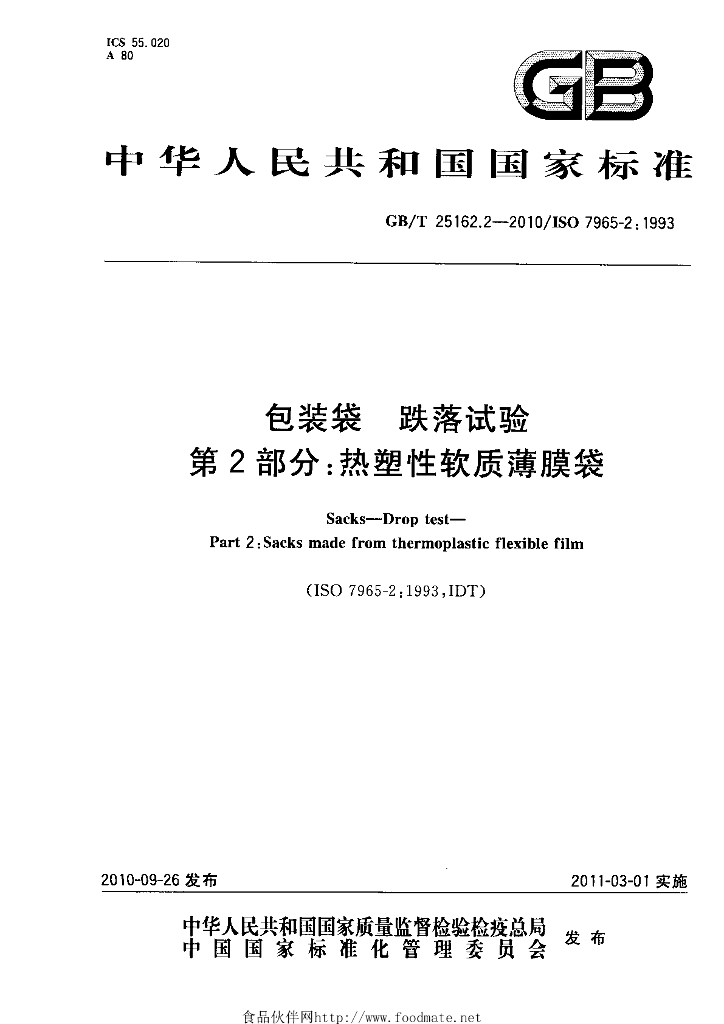 GB/T 25162.2-2010 标准预览