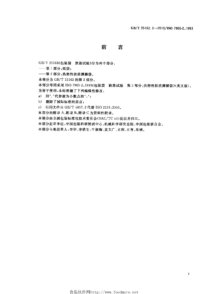 GB/T 25162.2-2010 标准预览