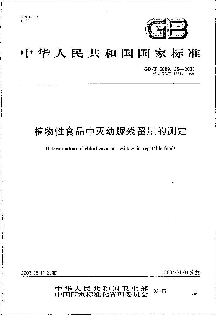 GB/T 5009.135-2003 标准预览