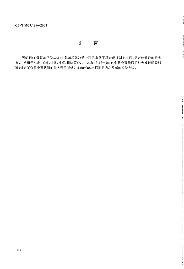 GB/T 5009.135-2003 标准预览