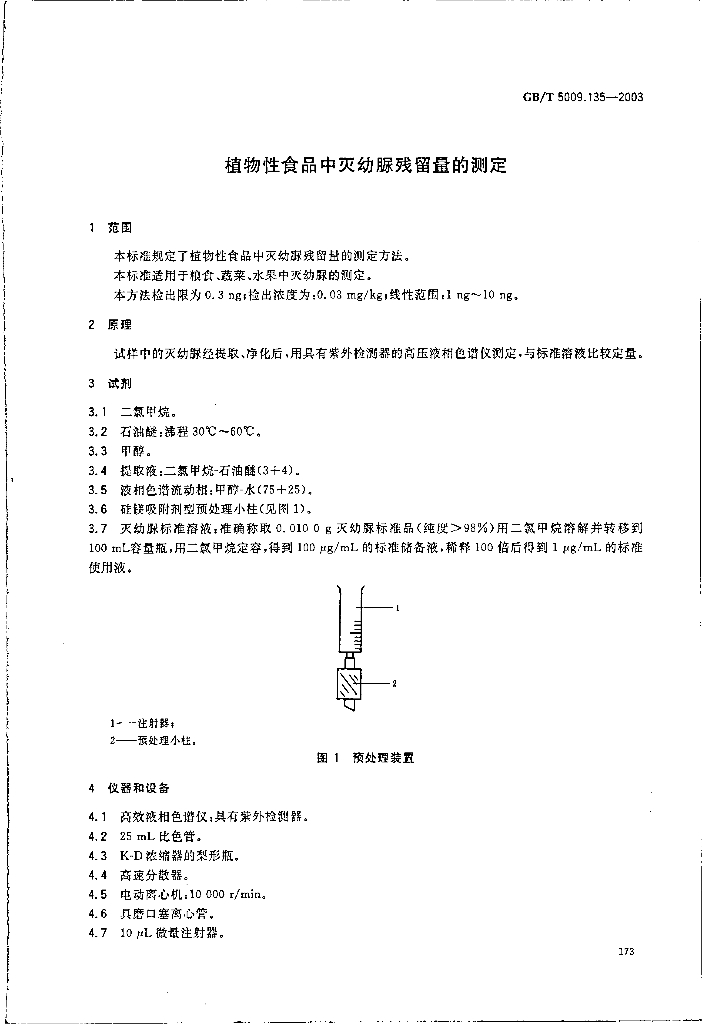 GB/T 5009.135-2003 标准预览