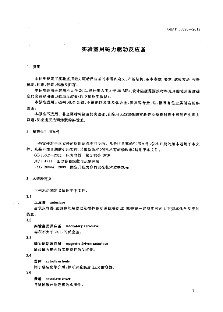 GB/T 30098-2013 标准预览