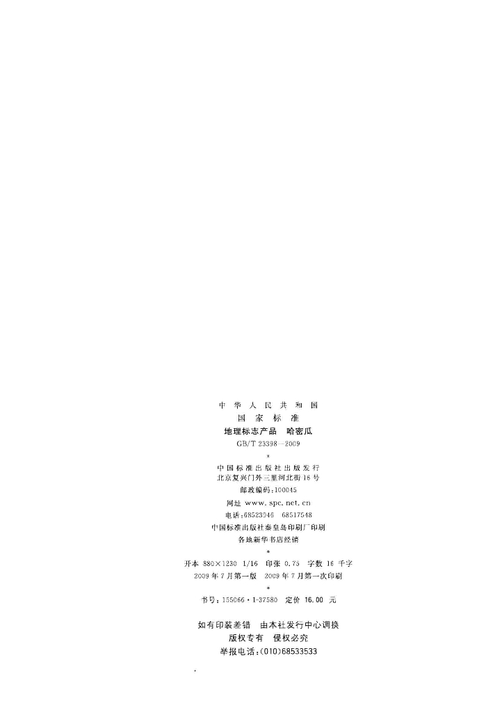 GB/T 23398-2009 标准预览