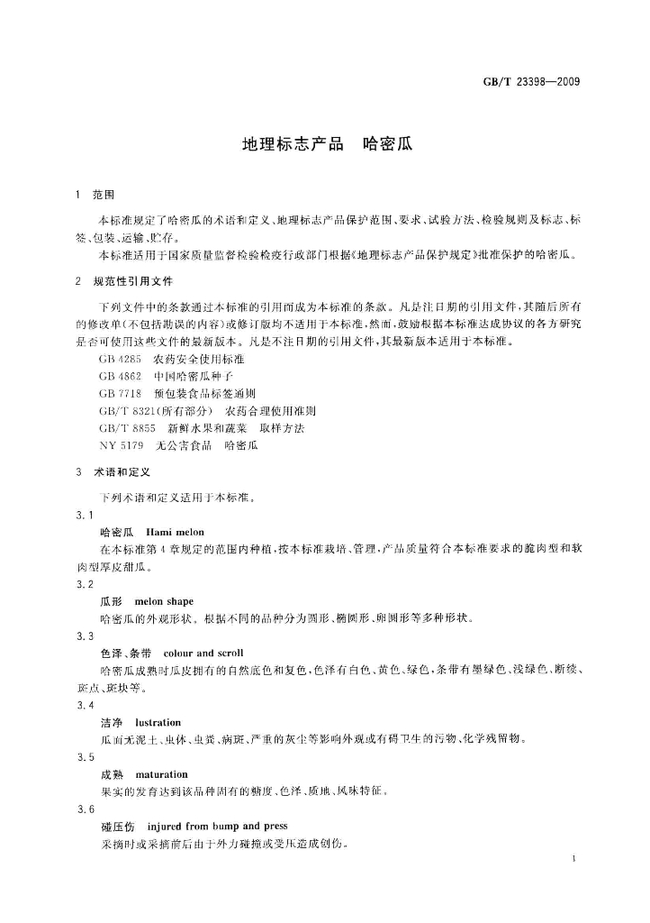 GB/T 23398-2009 标准预览