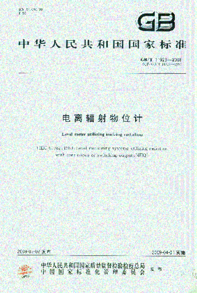 GB/T 11923-2008 标准预览