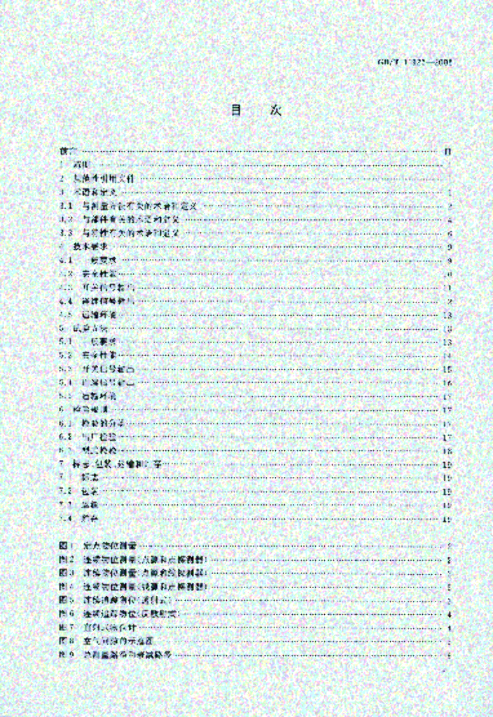 GB/T 11923-2008 标准预览