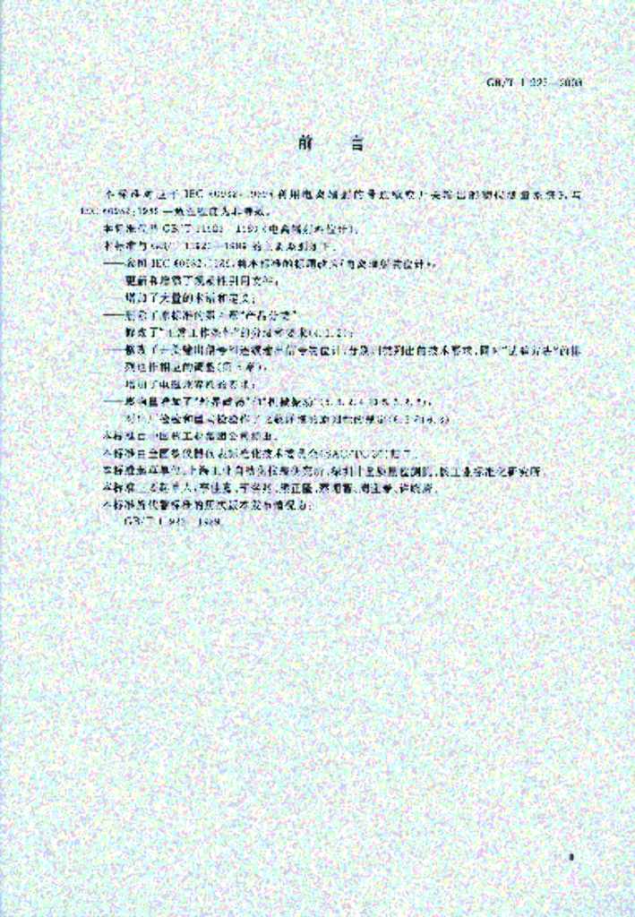 GB/T 11923-2008 标准预览