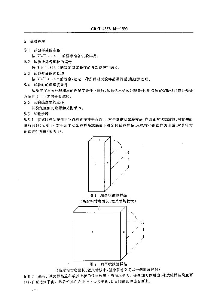 GB/T 4857.14-1999 标准预览