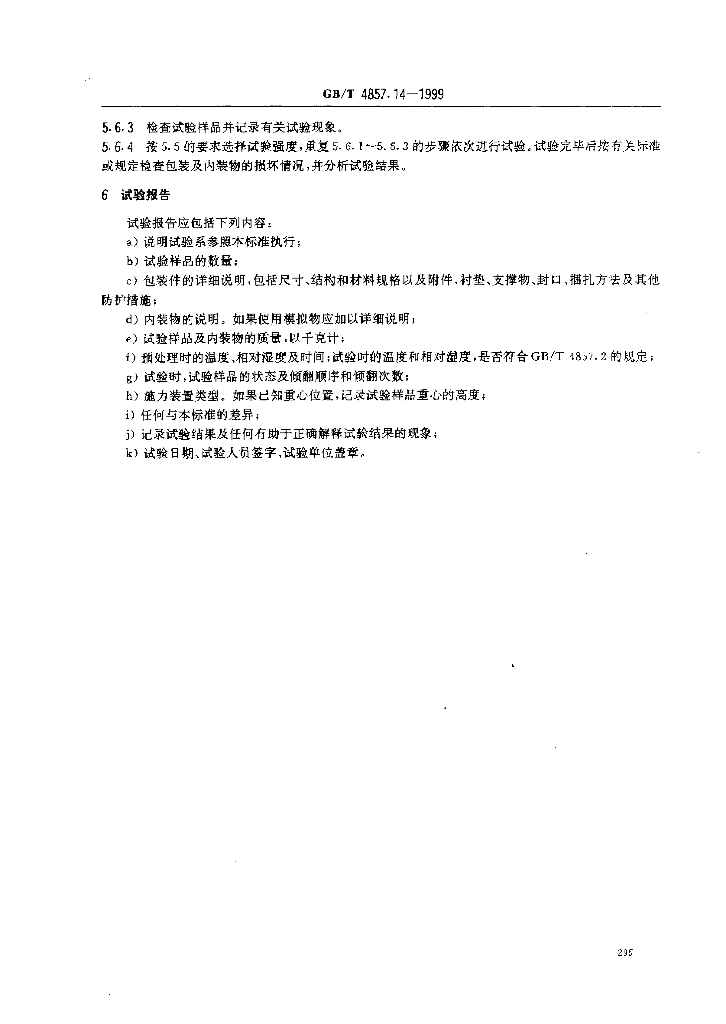 GB/T 4857.14-1999 标准预览