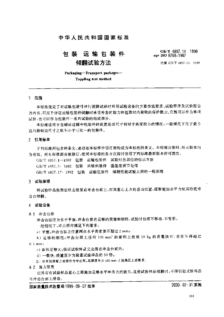 GB/T 4857.14-1999 标准预览