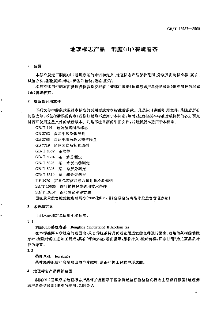 GB/T 18957-2008 标准预览