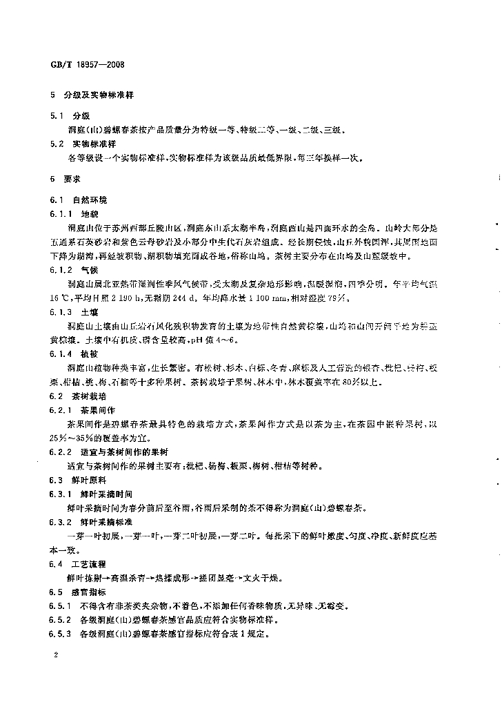 GB/T 18957-2008 标准预览