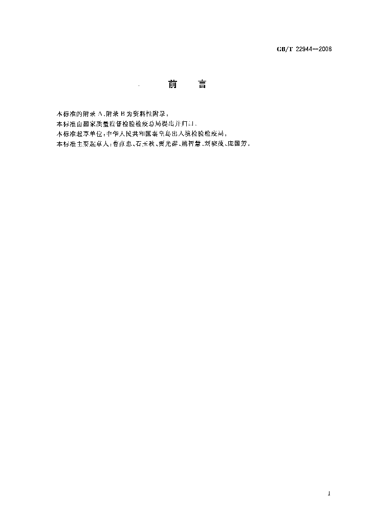 GB/T 22944-2008 标准预览