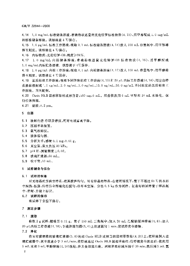 GB/T 22944-2008 标准预览