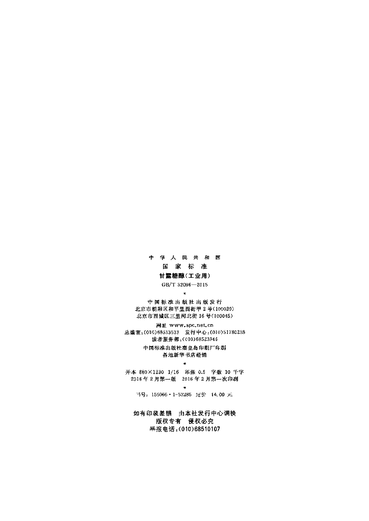 GB/T 32096-2015 标准预览
