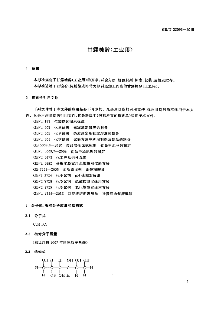 GB/T 32096-2015 标准预览
