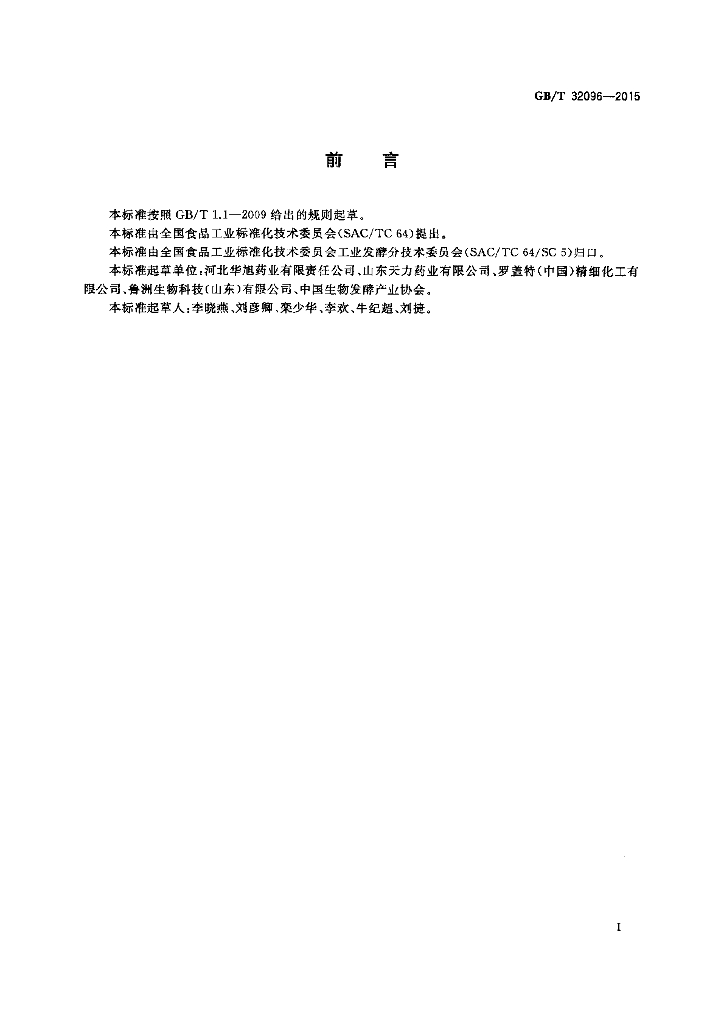 GB/T 32096-2015 标准预览