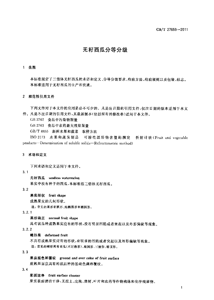 GB/T 27659-2011 标准预览