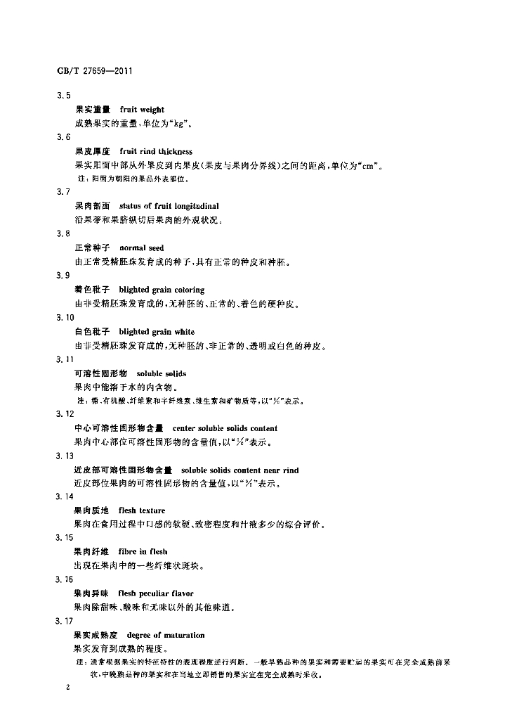 GB/T 27659-2011 标准预览