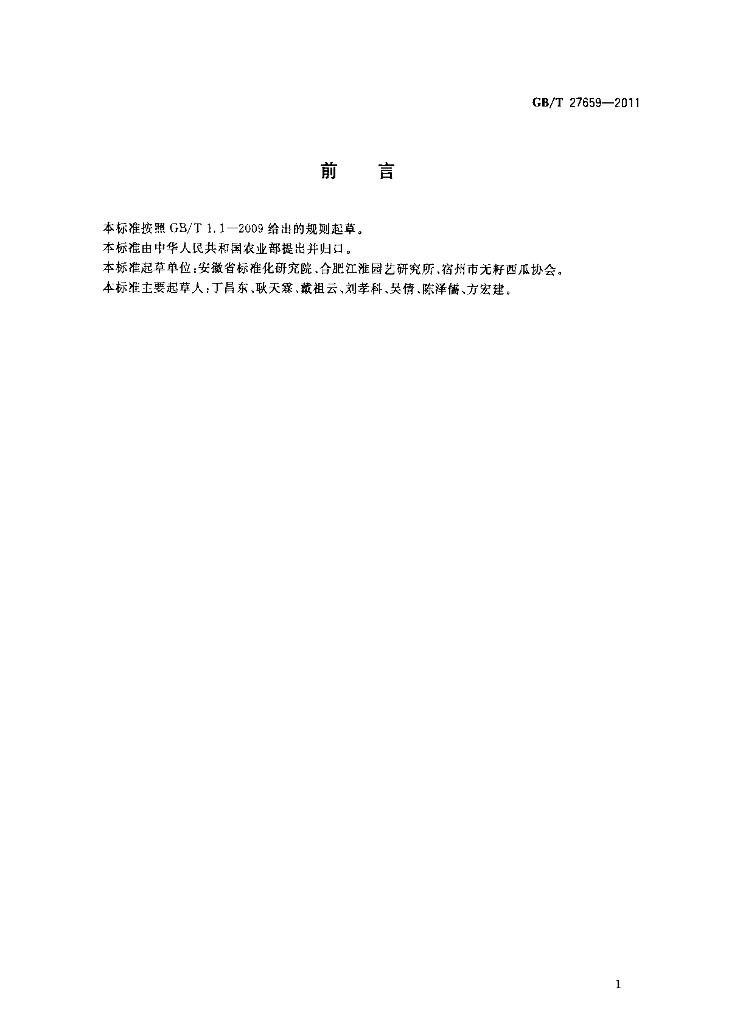 GB/T 27659-2011 标准预览