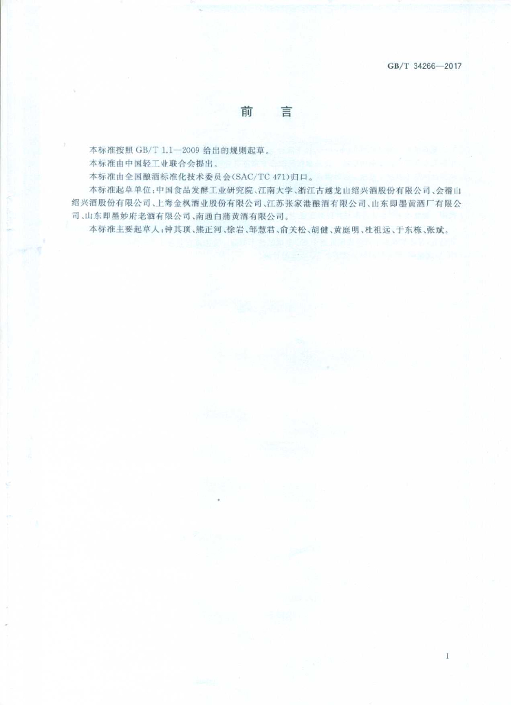 GB/T 34266-2017 标准预览