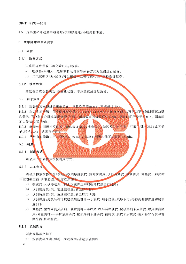GB/T 17236-2019 标准预览