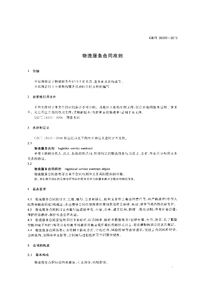 GB/T 30333-2013 标准预览