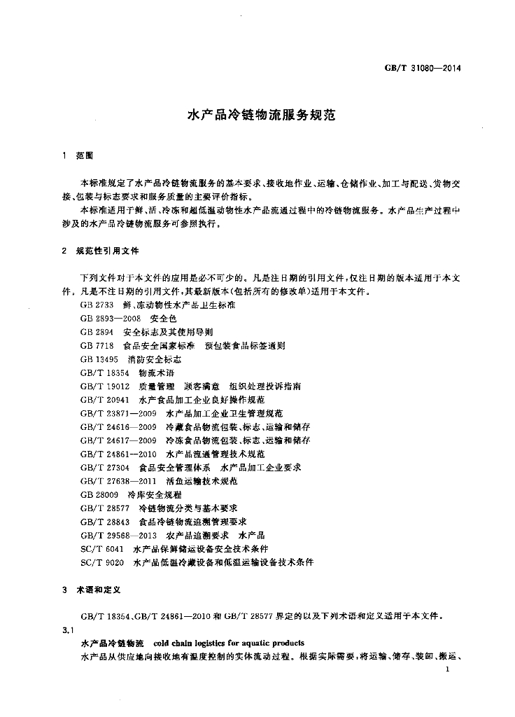GB/T 31080-2014 标准预览