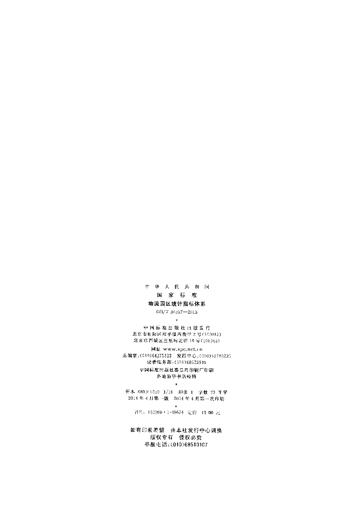 GB/T 30337-2013 标准预览