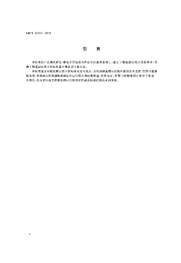 GB/T 30337-2013 标准预览