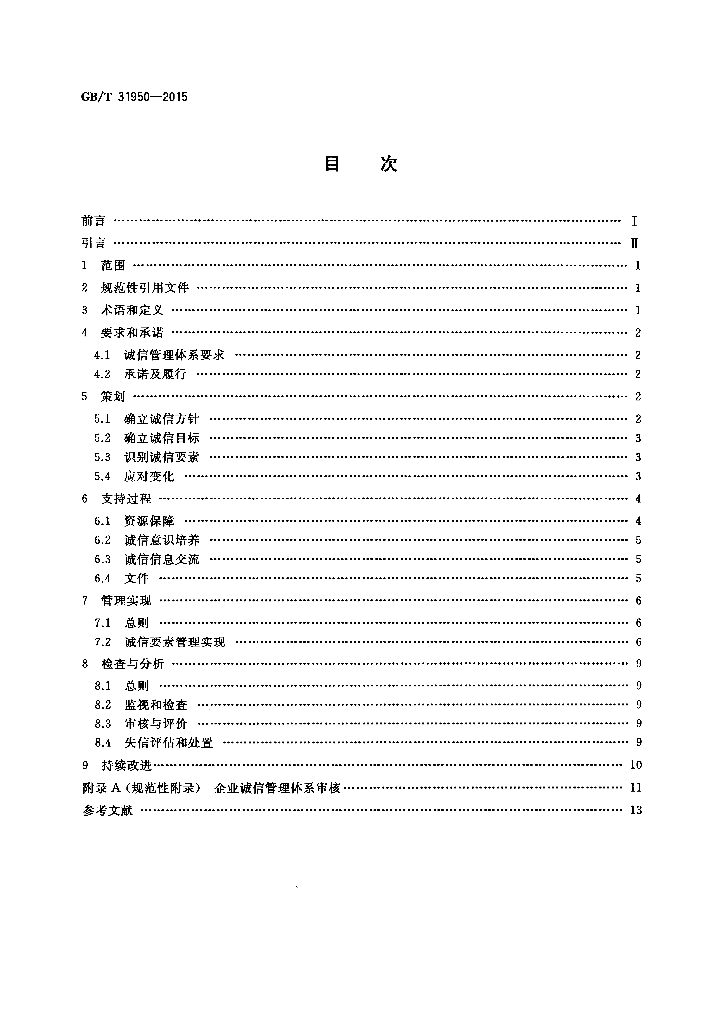 GB/T 31950-2015 标准预览