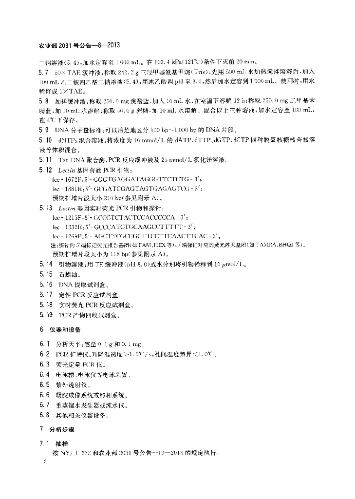 农业部2031号公告-8-2013 标准预览