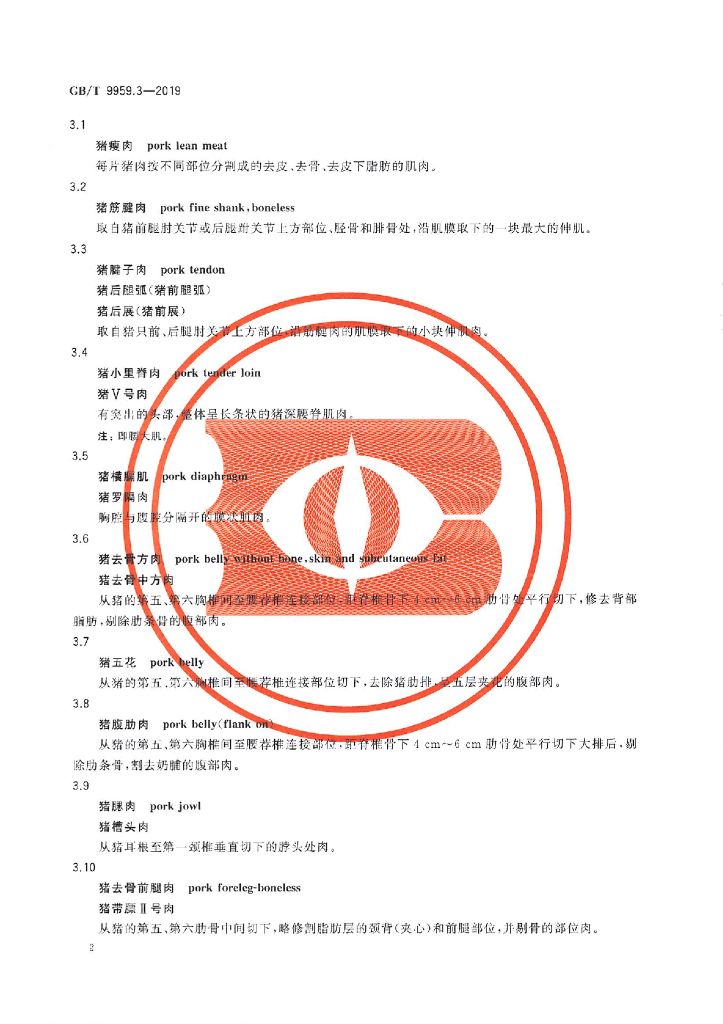 GB/T 9959.3-2019 标准预览