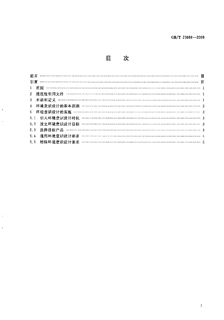 GB/T 23688-2009 标准预览
