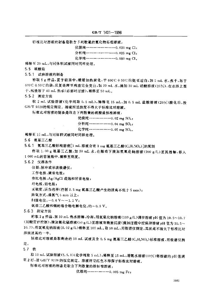 GB/T 1401-1998 标准预览