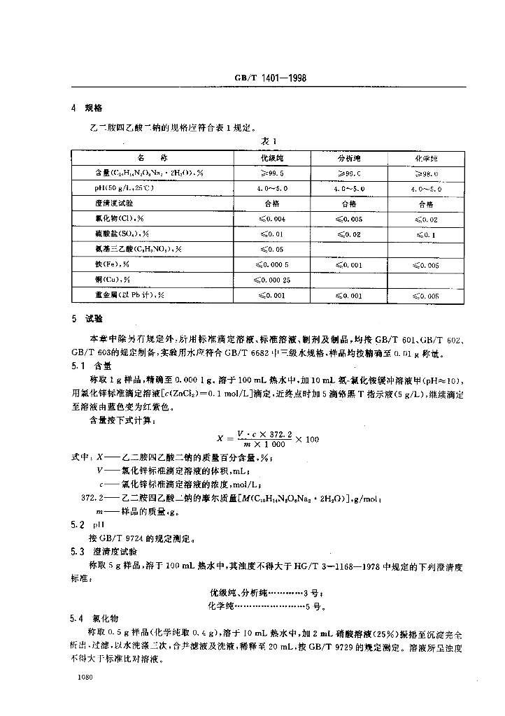 GB/T 1401-1998 标准预览