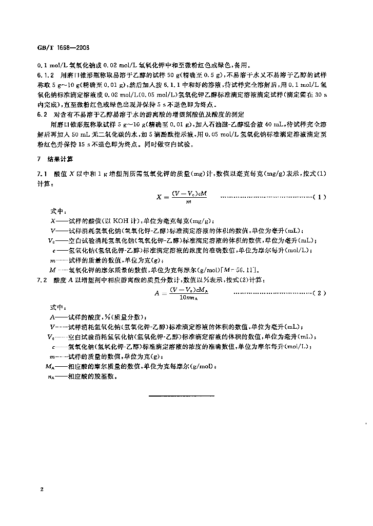GB/T 1668-2008 标准预览