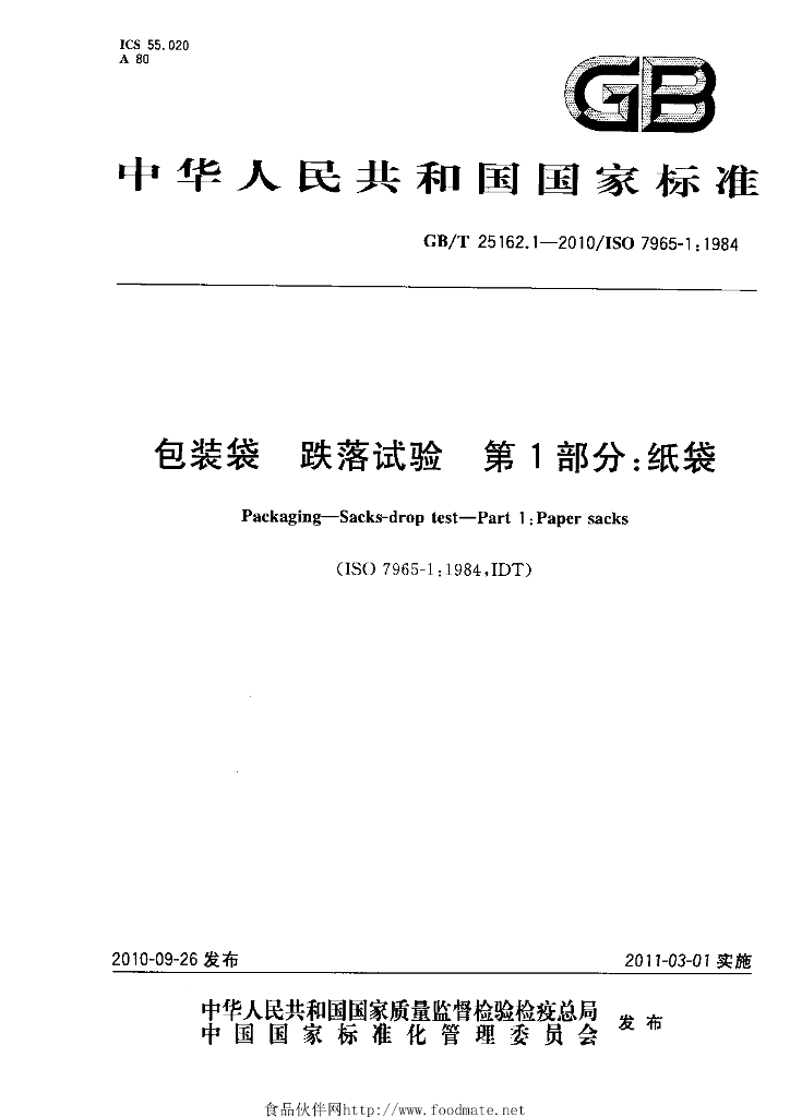 GB/T 25162.1-2010 标准预览