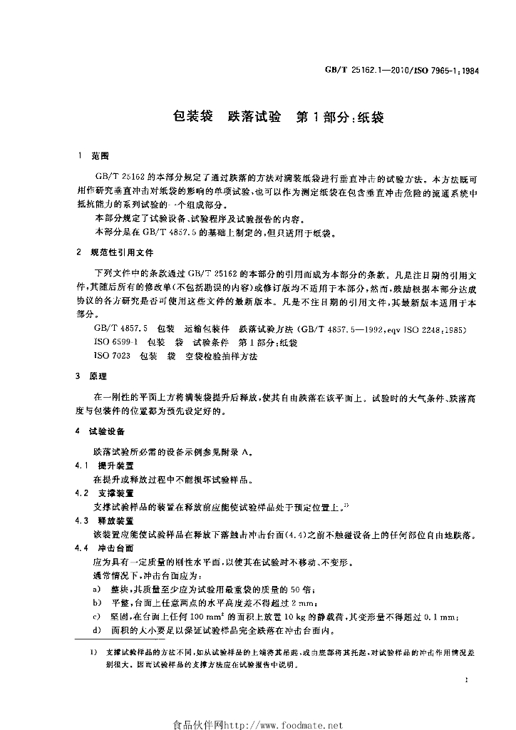 GB/T 25162.1-2010 标准预览