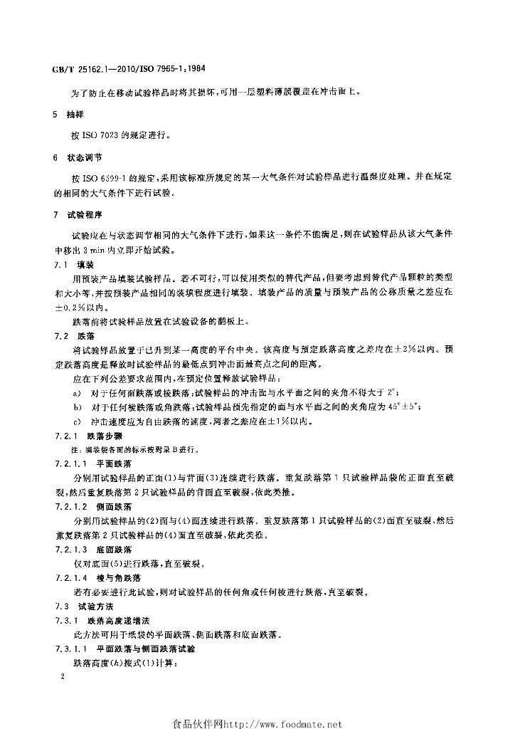 GB/T 25162.1-2010 标准预览